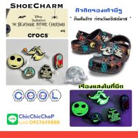 JBS JBG ?⚡️ตัวติดรองเท้ามีรู “ ฝันร้ายก่อนวันคริสต์มาส ”??❤️ Shoe charm “ The nightmare before Christmas Xmas “งานดีสุดๆ