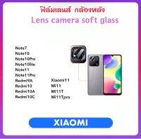 ฟิล์มกล้องหลัง Camera For Xiaomi Redmi Note7 Note10 Note10Pro Note10lite Note11 Note11Pro Redmi9A Redmi10 Redmi10A Redmi10C Xiaomi11 Mi11 Mi11T Mi11Tpro บางเฉียบ Lens Camera Soft glass