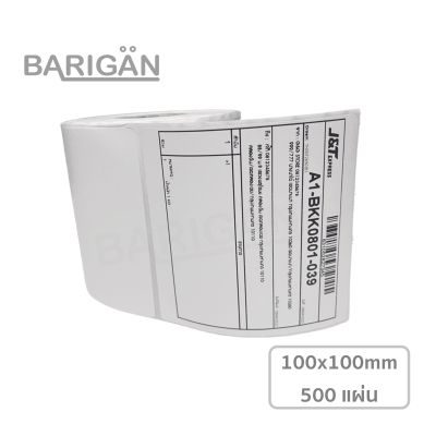 (100x100mm) กระดาษสติ๊กเกอร์ความร้อน Direct Thermal Label สำหรับพิมพ์ฉลากขนส่งต่างๆ เกรดคุณภาพ