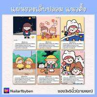 แผ่นรองเล็บปลอม แนวตั้ง พร้อมวิธีติดเล็บ (setboy&amp;girl2)