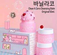 ??? 바닐라코 Banila Co Clean It Zero Cleansing Balm Original 50ml. [Exp.2025] คลีนซิ่งบาล์มแบบ All-in-one ที่จะมาตอบสนองความต้องการของคุณ ทำความสะอาดผิวของคุณได้อย่างอ่อนโยน ลบออกแม้เครื่องสำอางที่ล้างยาก เป็นทั้งที่ลบเครื่องสำอางและคลีนเซอร์บำรุงผิว