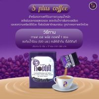 ของแท้ส่งฟรี S Plus Coffee กาแฟเอสพลัส คอฟฟี่(1กล่อง×17ซอง)โบต้าพี ของแท้100%  (กล่องม่วง)