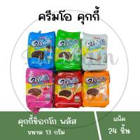 Cream-O ครีมโอ ช็อกโกพลัส คุกกี้ (แพ็ค 24 ชิ้น)