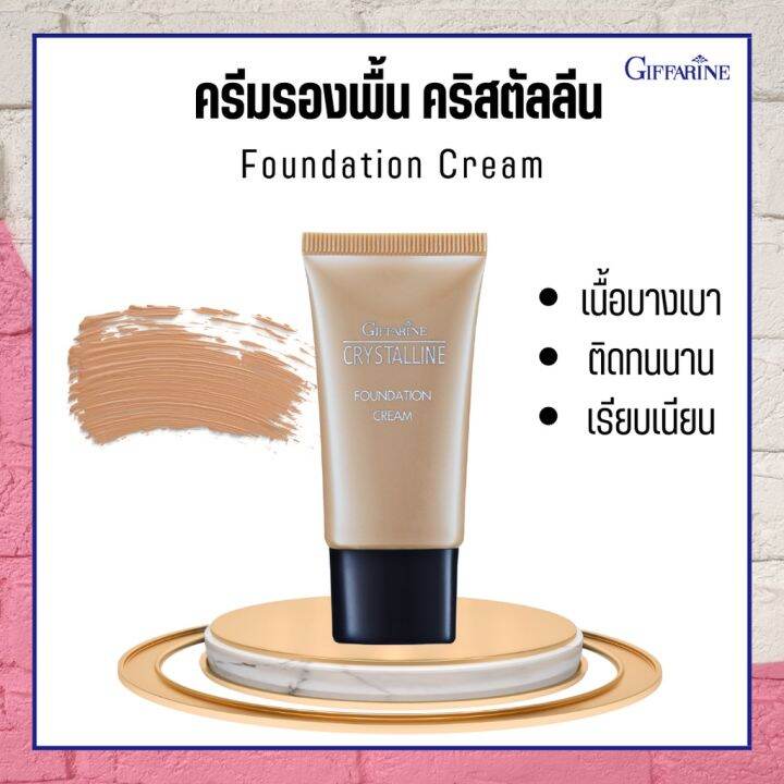 กิฟฟารีน-ครีมรองพื้น-คริสตัลลีน-รองพื้นชนิดครีม-ปกปิด-ผสานสารบำรุงและสารกันแดด-เนื้อบางเบา-ติดทนนาน-แลดูเรียบเนียน-รองพื้น-ผสม-กันแดด-กันน้ำ-กันเหงื่อ
