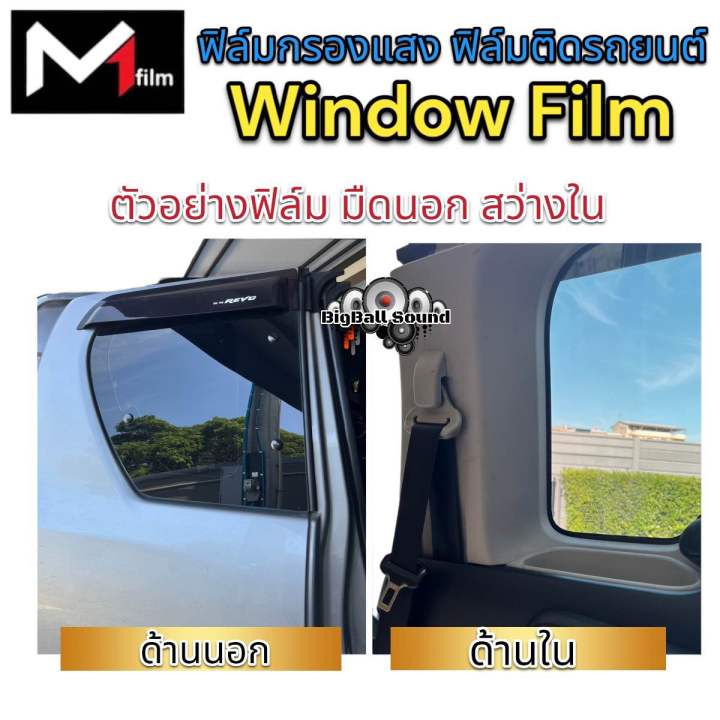 ฟิล์มคาร์บอน-m1film-windowfilm-m1ฟิล์ม-ฟิล์มกรองแสง-ยกม้วน-ฟิล์มติดรถยนต์-ฟิล์มกรองแสง-รถยนต์-อาคาร-1-ม้วน-ขนาด-500ตารางฟุต-หน้ากว้าง-1-52m-ยาว30m-กันความร้อนได้ดี-ฟิล์มติดรถ-มืดนอก-สว่างใน-คุณภาพดี-ค