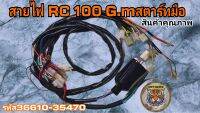 สายไฟ RC 100.100 g start เท้าและมือฐานการผลิตในประเทศไทยงานดีมีคุณภาพราคาจับต้องได้ไว้วางใจเรื่องสายไฟ