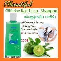 แชมพูมะกรูด กิฟฟารีนแชมพูสูตรเย็น คาฟิร่า Giffarine Kaffira Shampoo