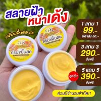 พร้อมส่ง? ครีมขมิ้นสด GK ครีมลดฝ้า หน้าเด้ง ของแท้?