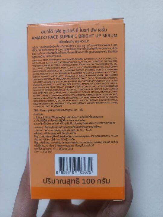 อมาโด้-เฟช-ซูเปอร์-ซี-ไบร์ท-อัพ-เซรั่ม-วิตตามินซีเข้มข้น-100ml