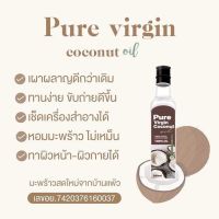 Pure Virgin เพียวเวอร์จิ้น น้ำมันมะพร้าวสกัดเย็น