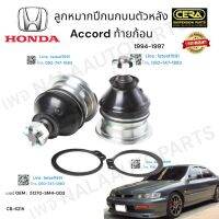 ลูกหมากปีกนกบนตัวหลังaccord ท้ายก้อน ลูกหมากปีกนกบนตัวหลัง แอคคอร์ด ท้ายก้อน ปี1994-1997 ต่อ1คู่ Brand Cera  เบอร์ OEM : 51270-SM4-003 CB-6215