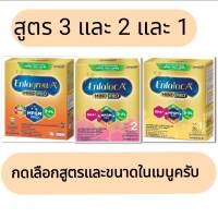 เอนฟา Enfa สูตร1-2-3 ขนาด500กรัม /แบ่งซองขาย475ก.