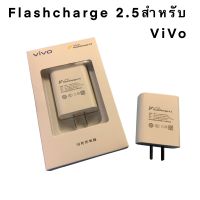 หัวชาร์จ Flashcharge 2.5 ชาร์จเร็ว ชาร์จไว สำหรับ มือถือ รองรับทุกรุ่น เป็น usb ออก