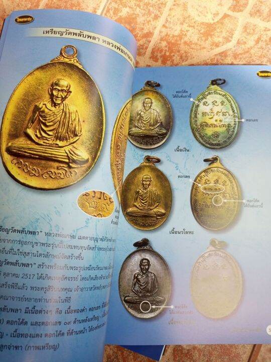 หนังสือพระหลวงพ่อเกษม-เขมโก-ชี้ตำหนิ