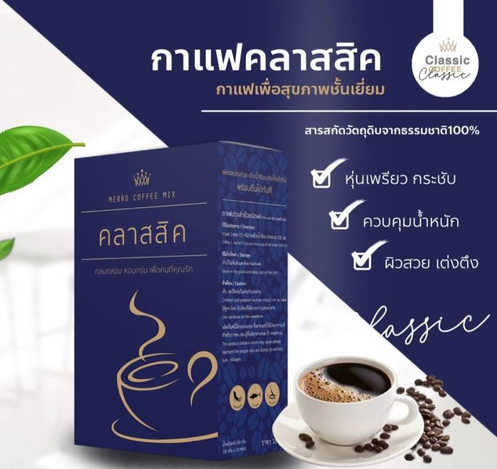 กาแฟ-ลลาสสิค-merro-coffee-mix-กลมกล่อม-หอมกรุ่น-เพื่อคนที่คุณรัก-10ซอง