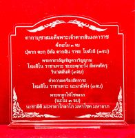 ป้ายคาถาบูชา ป้ายสวดมนต์ ป้ายคาถาบูชาสมเด็จพระเจ้าตากสินมหาราช ทำจากอคริลิใสพ่นทราย ขนาด14x14 เซนติเมตรหนา 3 มิล