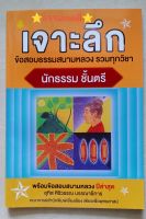 เจาะลึก ข้อสอบสนามหลวง รวมทุกวิชา นักธรรมชั้นตรี พร้อมข้อสอบสนามหลวงปีล่าสุุด เจาะลึกข้อสอบสนามหลวง รวมทุกวิชา