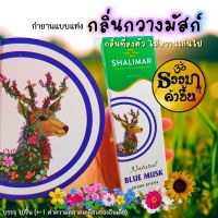 กำยานแท่งจากอินเดีย กลิ่นช่วยให้ผ่อนคลาย Shalimar Sticks, 1 กล่อง บรรจุ 10แท่ง (-+1 ค่าความคลาดเคลื่อนจากอินเดีย)