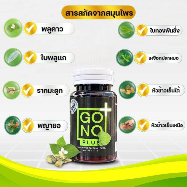 พร้อมส่งgono-plus-สมุนไพรหนองในแท้หนองในเทียมเห็นผล