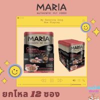 MARIA 9D(1โหล 12 ซอง) สูตรลูกสุนัข อาหารเปียกสุนัข เกรดพรี่เมี่ยม เกรดเดียวกับคนทาน เนื้อเน้นๆ โปรตีนคุณภาพ✨