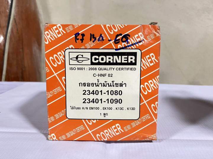 กรองน้ำมันโซล่า-ใช้กับรถ-h-n-em100-ek100-k13c-k13d