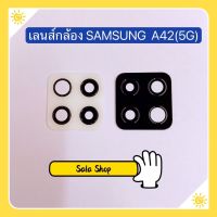 เลนส์กล้อง ( Camera Lens ) Samsung A42 ( 5G )