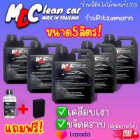 โฟมล้างรถMD Clean Car สูตรเข้มข้น ชุด5แกลลอน(5000ml) พร้อมของแถม น้ำยาเคลือบยางดำ+ฟองน้ำ คุ้มสุดๆ *มาแรงอันดับ1*