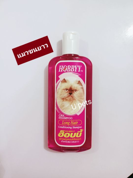 hobbyy-300มล-แชมพูแมว-มี-2-สูตร-สำหรับแมวขนยาว-และแมวขนสั้น-อาบสะอาด-ขนนุ่มฟู-กลิ่นหอม-สดชื่น-เพื่อสุขภาพผิวหนังและขนที่ดีของน้องแมวแสนน่ารัก