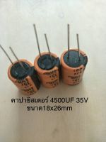 (5ชิ้น)  4500UF 35V คาปาซิเตอร ์ELNAสีส้ม 105C ขนาด18x26mm. สินค้าใหม่พร้อมส่ง