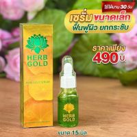 Herb Gold Serum เซรั่มเฮิร์บ โกลด์ขนาด 15 ml.