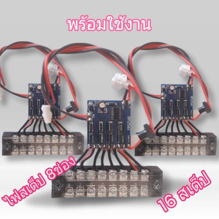 วงจรควบคุมไฟวิ่ง8ช่อง-16-สเต็บ-dc12v