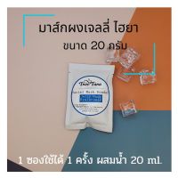 ผงมาร์คหน้าขาวใส สูตรไฮยาลูรอนิก มาร์คเจลลี่นำเข้า peel off mask