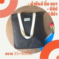 AvA Shop กระเป๋า ผ้า สีพื้น สะพายข้าง มีซิป ผ้ายีนส์นิ่ม ขนาด35×40cm.