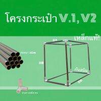 โครงกระเป๋า ขนาด 24x35x30 เหล็ก กันสนิม ส่งทุกวัน