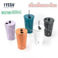 TYESO แก้วน้ำ 600ml เก็บเย็นเก็บร้อนได้ พร้อมหลอดกันแปรง แถมยางรองแก้ว