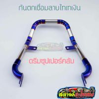 กันตก "ดรีมซุปเปอร์คลับ"สีไทเทเงิน สแตนเลสแท้100%