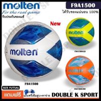 ฟุตซอล MOLTEN F9A1500 ⚡NEW PRODUCT⚡