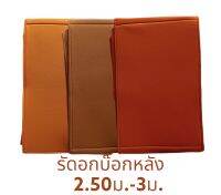 รัดอกบ๊อกหลัง ขนาด2.50ม.-3ม.รัดอกผ้ายืดมีแผ่นบ๊อกหลัง