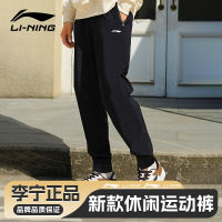 LI-NING กางเกงกีฬาผู้ชายฤดูใบไม้ร่วงแบบบางกางเกงขายาวผู้ชายหลวมระบายอากาศกางเกงลำลองวิ่งถักรัดข้อเท้ากางเกงวอร์ม