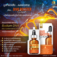 New พร้อมส่ง Divo Booster serum ไดโว่ บูสเตอร์เซรั่ม บำรุงผิวหน้า เช้า -เย็น (1 กล่อง 10ซอง) TSW  Teachersita