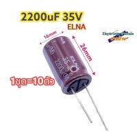 Capacitor 2200uf35v ELNA ใหม่CP10244