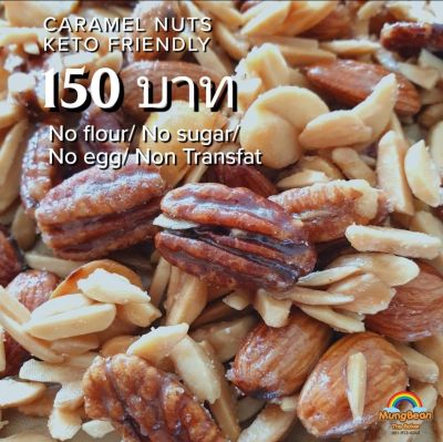 Keto Caramel Nuts - ถั่วเคลือบน้ำตาลอิริทฝรั่งเศส ไม่กระตุ้นอินซูลิน - Oven Talk Bangkok