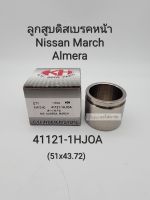 ลูกสูบดิสเบรคหน้า นิสสัน March มาร์ช Almeraอัลเมร่า (51x43.72) 41121-1HJOA