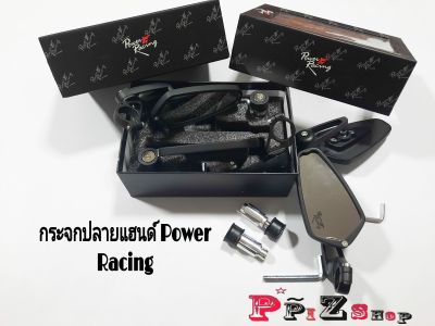 กระจกปลายแฮนด์ POWER RACING ทรง CRG.V1(รุ่นทั่วไป)สีดำ(งานเทียบเหมือน)