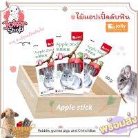 ไม้แอปเปิ้ลลับฟัน ยี่ห้อ jolly (60g.) ไม้แอปเปิ้ลสำหรับกระต่าย ชินชิล่า สัตว์ฟันแทะ ขนมกระต่าย