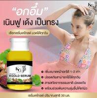 เซรั่มBody Serum By KGOLE น้องหญิง อึ่ม กระชับ เพิ่มความสดชื่น ขาวใส่ ขนาด 30 มล.(1ขวด)