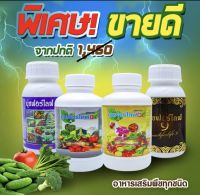 ชุดทดลองพืช ขนาด 100 ซีซี 4 ขวด อาหารเสริมพืช, สินค้าเกษตร, บำรุงพืช, ปุ๋ย