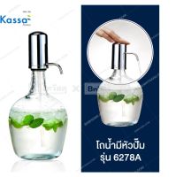 โถน้ำมีหัวปั๊ม KASSA HOME รุ่น6278A