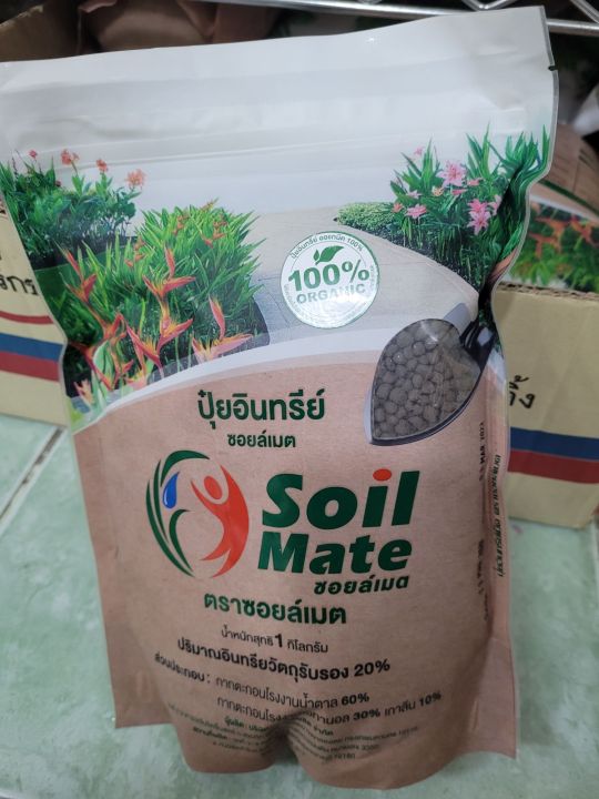 ปุ๋ยอินทรี ซอยเมต    soil mateขนาด 1กิโลกรัม  ออแกนิคแท้ 100%