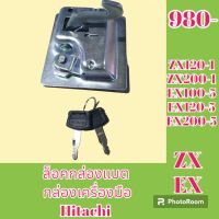 เบ้ากุญแจ ล็อคฝากล่องแบต Hitachi zx120-1 zx200-1 e x 100-5 e x 120-5 ex200-5 เบ้าล็อคกล่องแบต ล็อคกล่องเครื่องมือ

#อะไหล่รถขุด #อะไหล่รถแมคโคร #อะไหล่แต่งแม็คโคร  #อะไหล่ #รถขุด #แมคโคร #แบคโฮ #แม็คโคร #รถ #เครื่องจักร #อะไหล่แม็คโคร